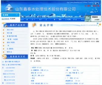 Xintaiwater.com(山东鑫泰水处理技术股份有限公司) Screenshot