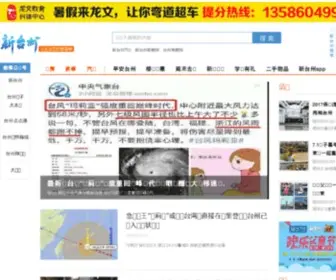 Xintaizhou.com(新台州网) Screenshot