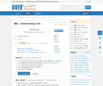 Xintaowang.com(域名) Screenshot