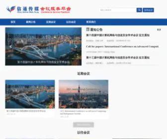 Xintongconference.com(信通传媒) Screenshot