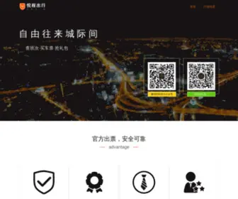 Xintuyun.cn(汽车票) Screenshot