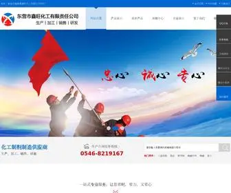 Xinwangcn.com(东营市鑫旺化工有限公司) Screenshot