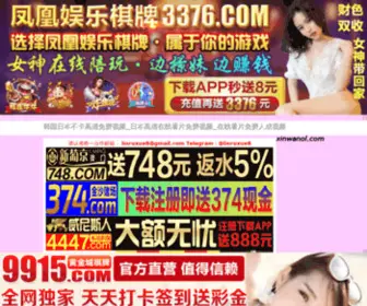 Xinwanol.com(南阳百姓网) Screenshot