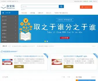 Xinwenku.com(新文库网) Screenshot