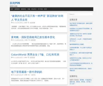 Xinwen.pub(新闻PUB) Screenshot