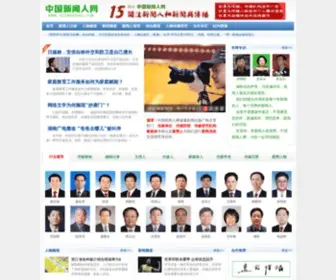 Xinwenren.com(中国新闻人网) Screenshot