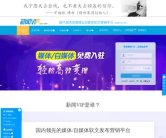 Xinwenvip.com(新闻稿发布) Screenshot