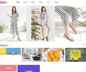 Xinxian8.com(新鲜汇) Screenshot