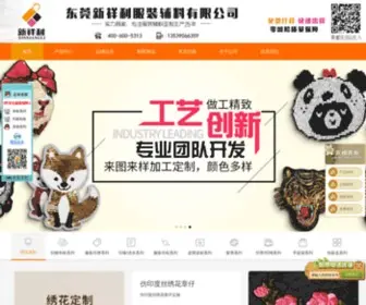Xinxiangli.com(东莞市新祥利服装辅料有限公司) Screenshot