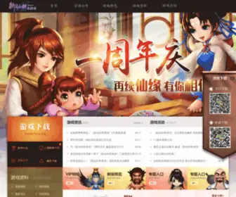 Xinxianjian.cn(新仙剑) Screenshot