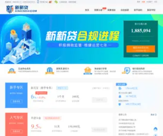 Xinxindai.com(新新贷) Screenshot