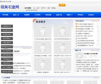 Xinxing-Stone.com(信兴石业网) Screenshot