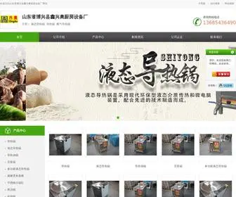 Xinxingao.net(液态导热锅) Screenshot