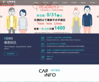 Xinxingcars.com(高雄欣興租車) Screenshot