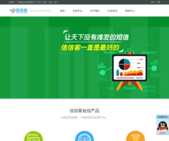 Xinxinke.com(信信客短信平台) Screenshot