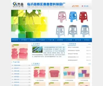 Xinxinplastic.com(塑料收纳箱厂家) Screenshot