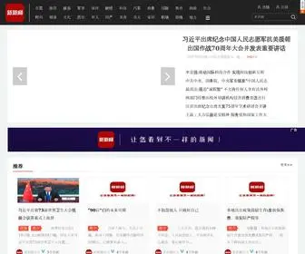 Xinxinwenw.com(新新闻) Screenshot