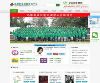 Xinxunwei.com(深圳迅维电脑维修培训中心) Screenshot