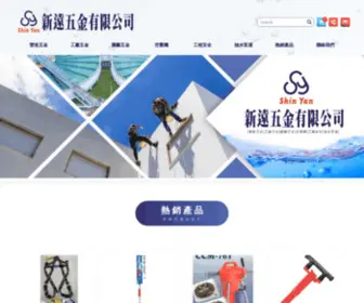 Xinyan.com.tw(新遠五金有限公司) Screenshot