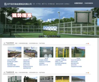 Xinyanghulanwang.com(高速公路护栏网) Screenshot