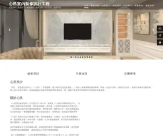 Xinyi-Design.com(心邑室內裝修設計) Screenshot