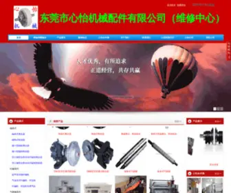 Xinyi138138.com(东莞市心怡机械配件维修中心) Screenshot