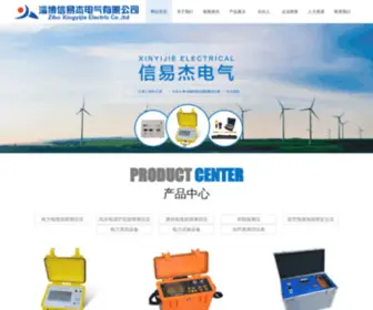 Xinyijie.com(淄博信易杰电气有限公司) Screenshot