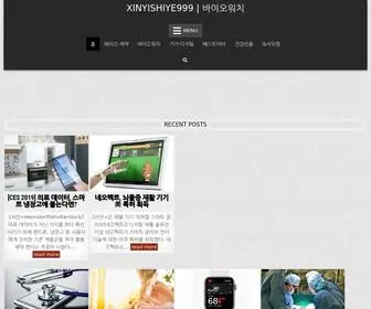 Xinyishiye999.com(바이오워치) Screenshot