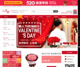 Xinyixianhua.com(心意鲜花网) Screenshot