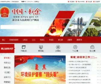 Xinyu.gov.cn(新余市人民政府网站) Screenshot