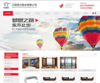 Xinyuanalm.com(铝型材) Screenshot