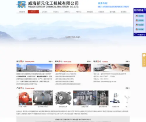 Xinyuanfyf.com(威海新元化工机械有限公司) Screenshot