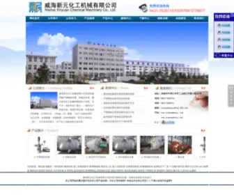 Xinyuanhj.cn(威海新元化工机械有限公司) Screenshot