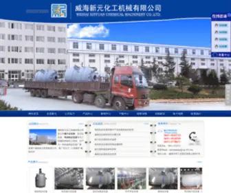 Xinyuanhj.net(威海新元化工机械有限公司) Screenshot