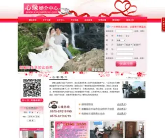 Xinyuanlove.com(诸暨心缘婚介中心) Screenshot