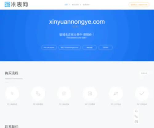 Xinyuannongye.com(猕猴桃) Screenshot