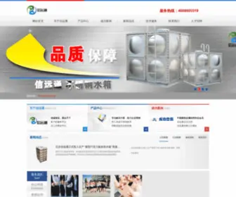 Xinyuantong.net(北京信远通环保工程有限责任公司) Screenshot