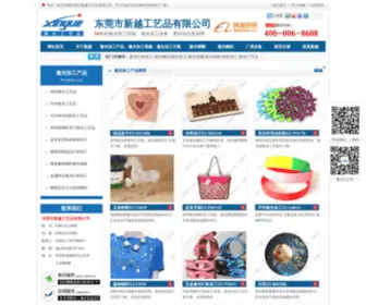 Xinyue1688.com(激光打标加工) Screenshot