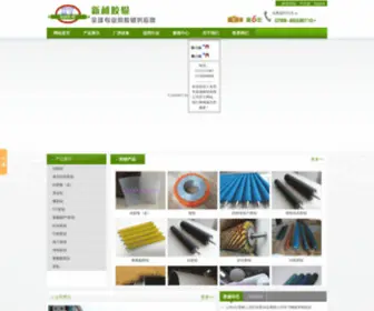 Xinyuejg.com(东莞市新越新材料有限公司) Screenshot