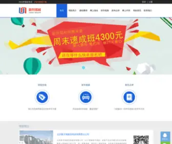 Xinyuejiaxiao.com(报名热线) Screenshot