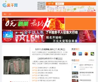 Xinyugan.com(余干网) Screenshot