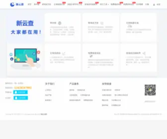 Xinyuntool.com(SEO域名查询工具) Screenshot