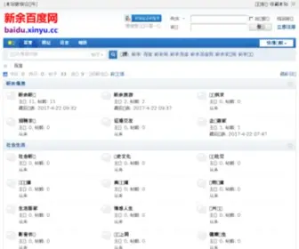 Xinyuwang.com(新余网) Screenshot