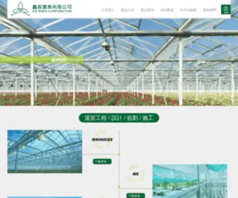 Xinzhen.com.tw(鑫振實業有限公司) Screenshot