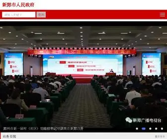 Xinzheng.gov.cn(新郑市人民政府) Screenshot