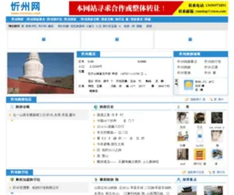 Xinzhou.com(Xinzhou) Screenshot