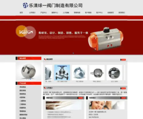 Xinzhouqt.net(硬密封球体) Screenshot