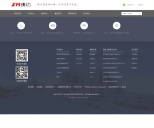 Xiongmaitech.com(杭州雄迈信息技术有限公司网) Screenshot
