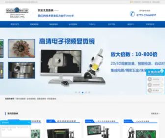 Xipaike.com(深圳市西派克光学仪器有限公司) Screenshot