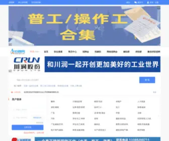 Xiqinrc.com(自贡招聘网) Screenshot